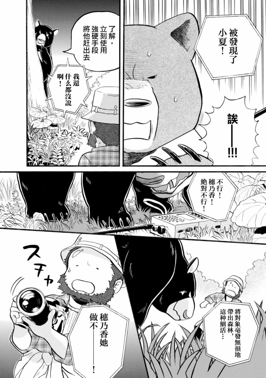 当女孩遇到熊 第42话 失踪者 第22页