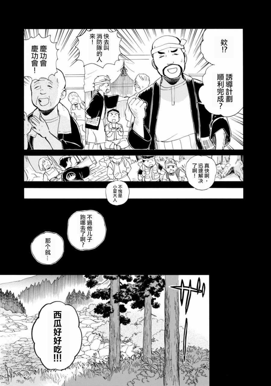 当女孩遇到熊 第42话 失踪者 第25页