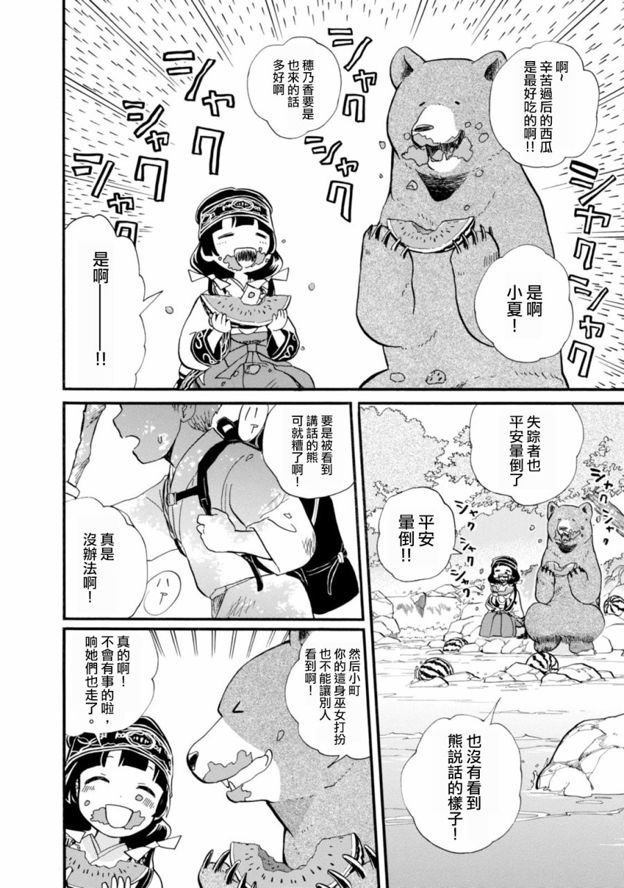 当女孩遇到熊 第42话 失踪者 第26页