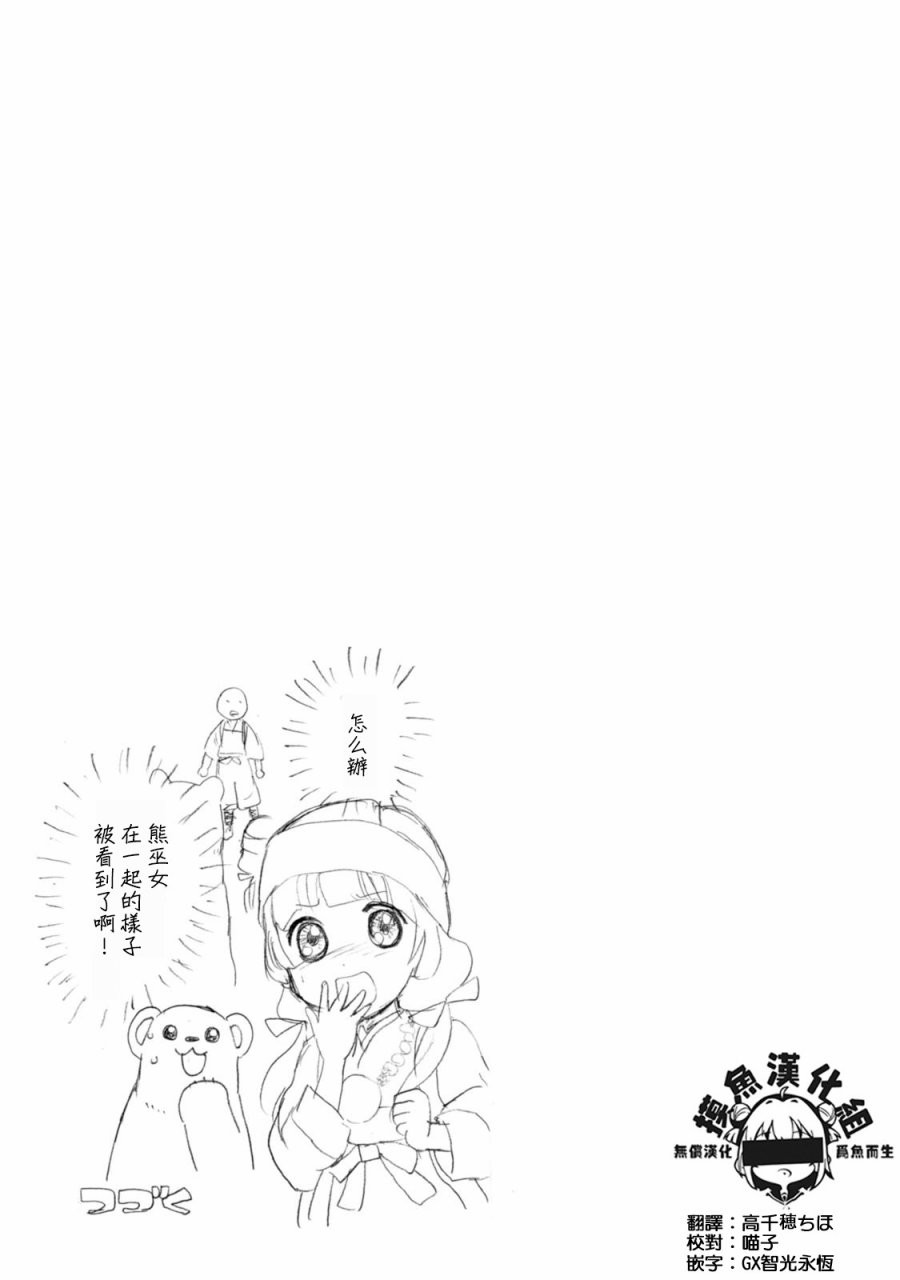 当女孩遇到熊 第42话 失踪者 第29页