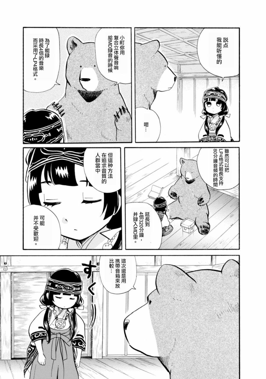 当女孩遇到熊 第42话 失踪者 第5页