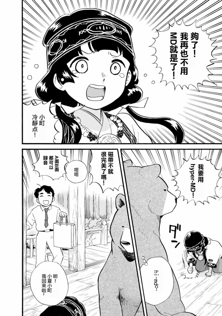 当女孩遇到熊 第42话 失踪者 第6页