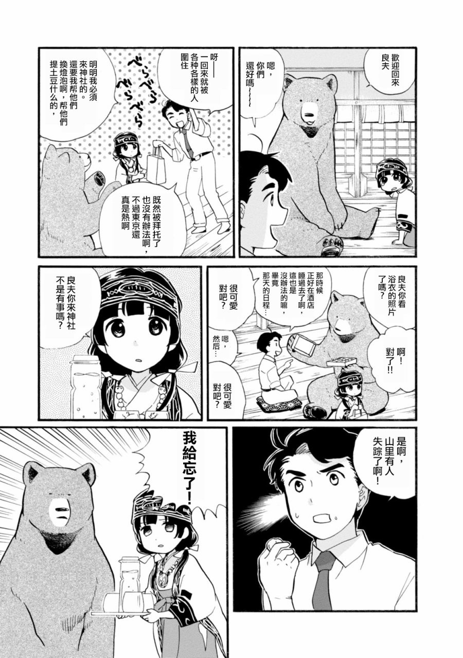 当女孩遇到熊 第42话 失踪者 第7页