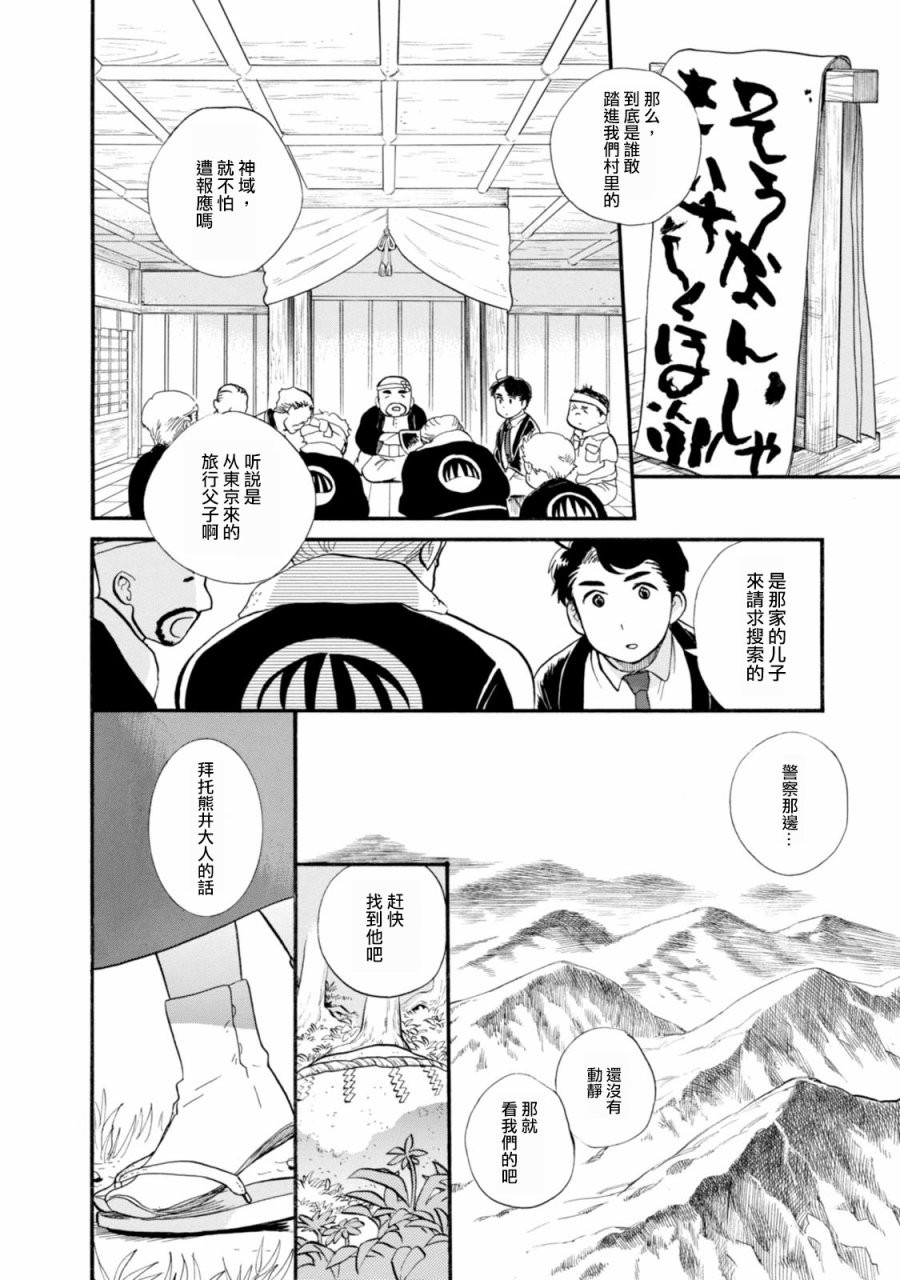 当女孩遇到熊 第42话 失踪者 第8页