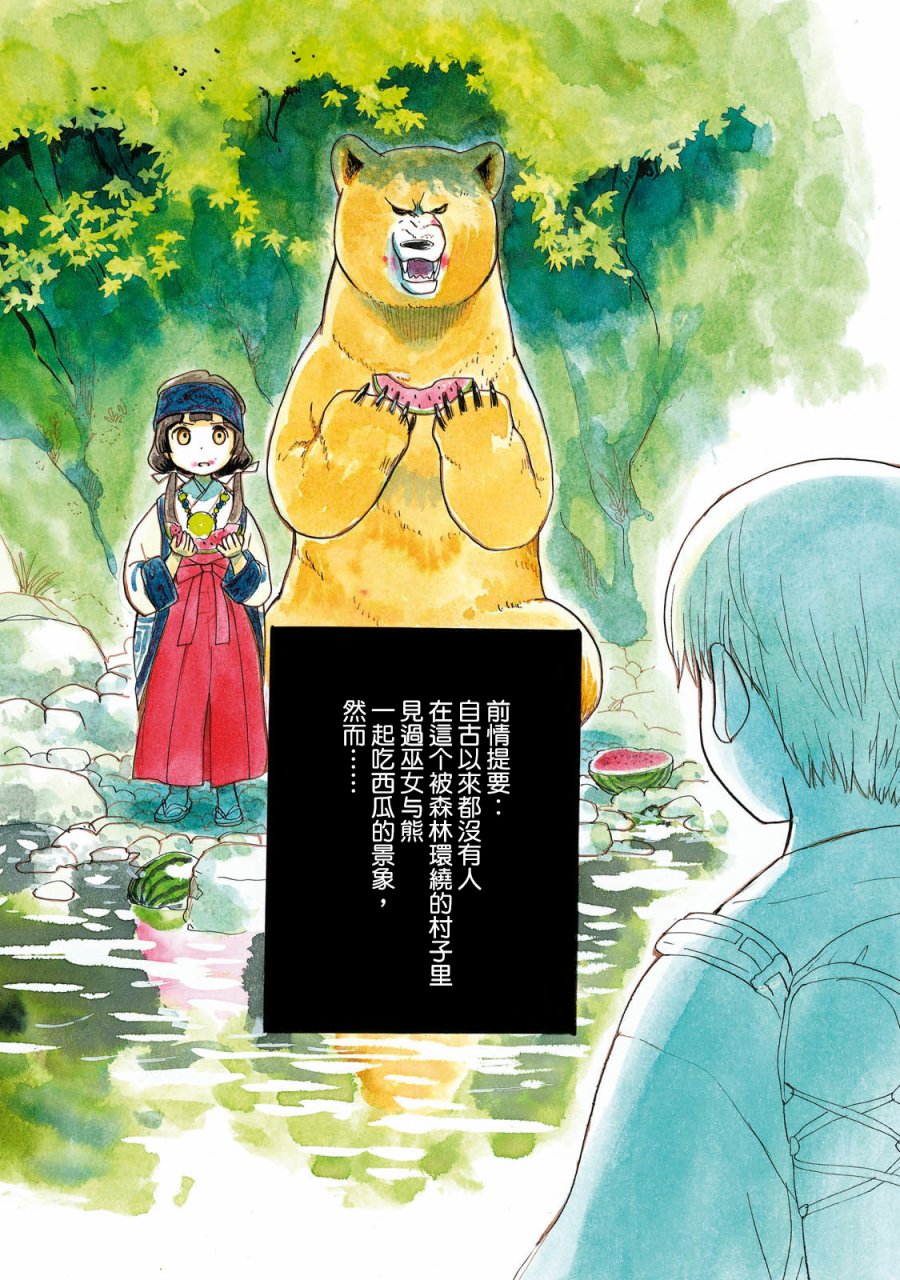 当女孩遇到熊 第43话 第1页