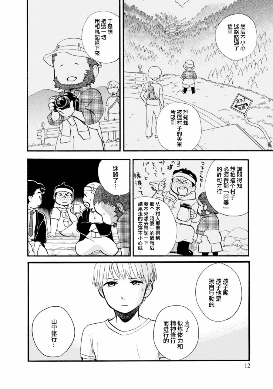 当女孩遇到熊 第43话 第10页