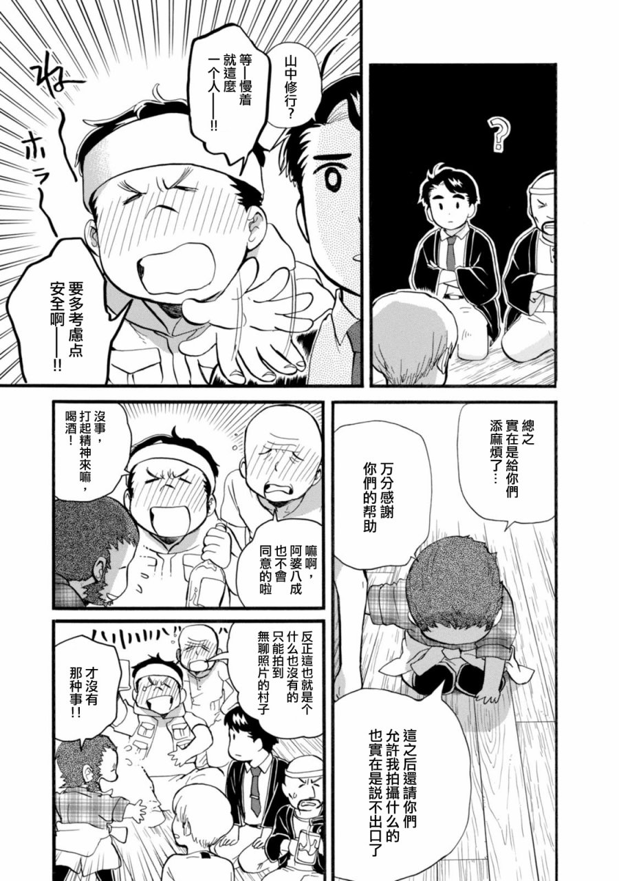 当女孩遇到熊 第43话 第11页