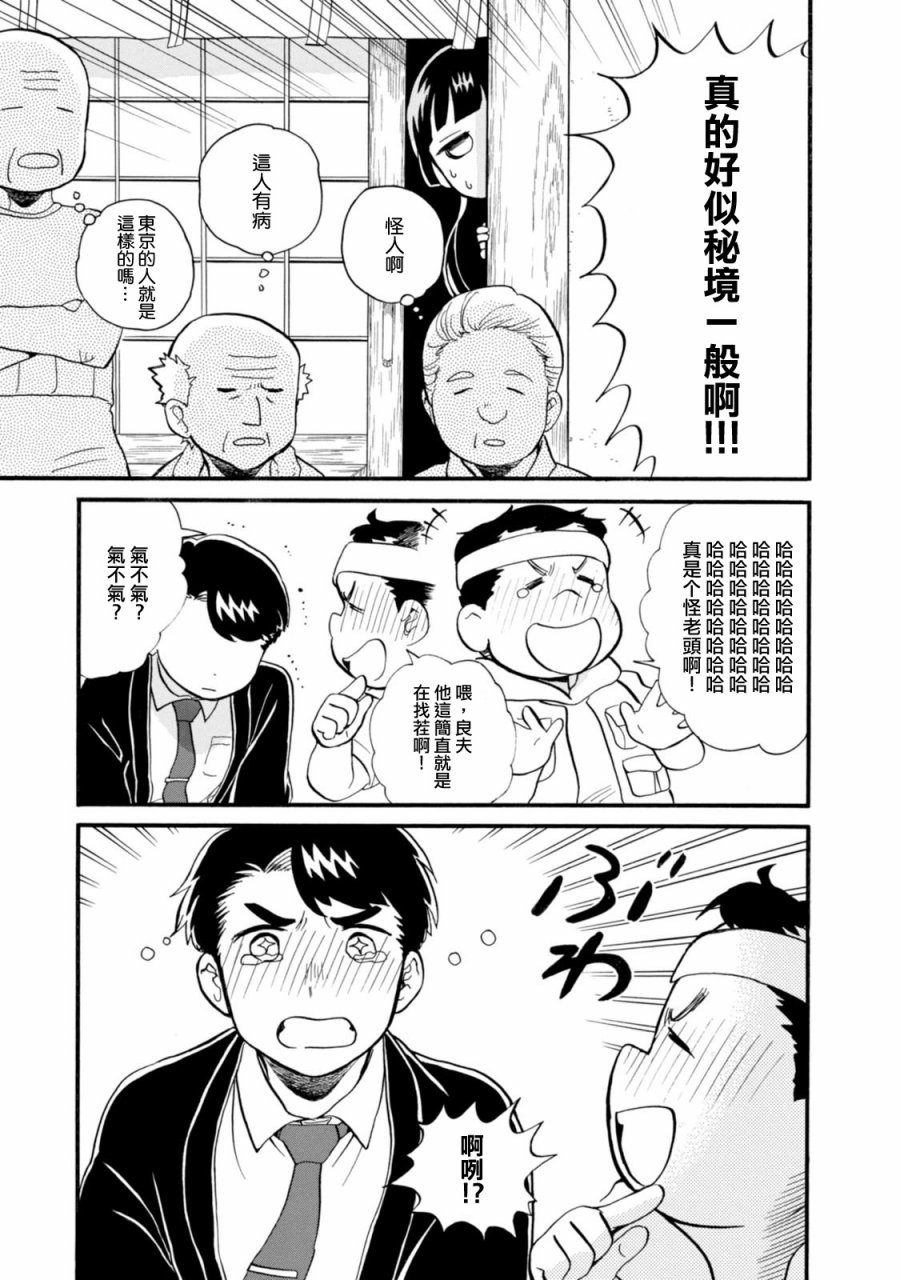 当女孩遇到熊 第43话 第13页