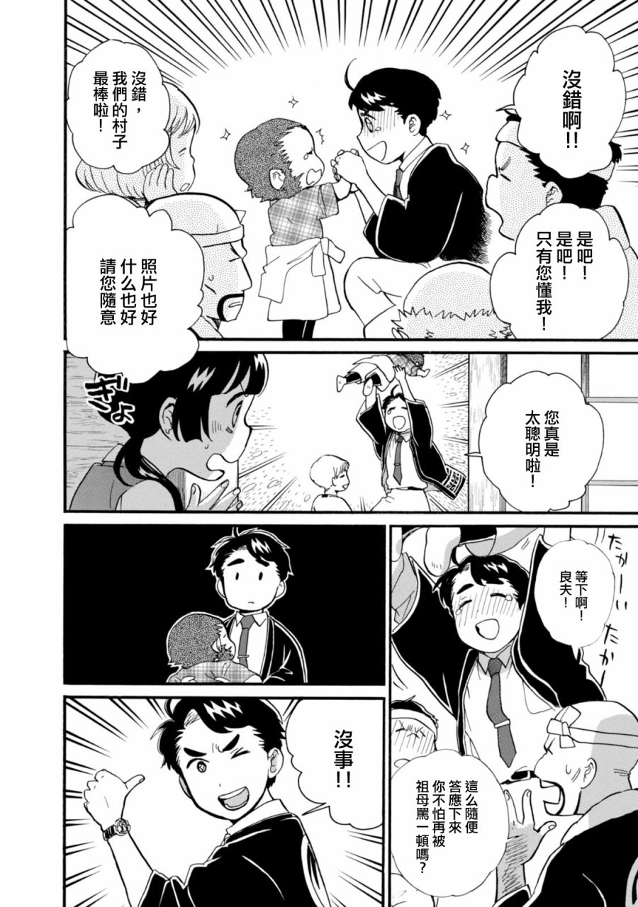 当女孩遇到熊 第43话 第14页