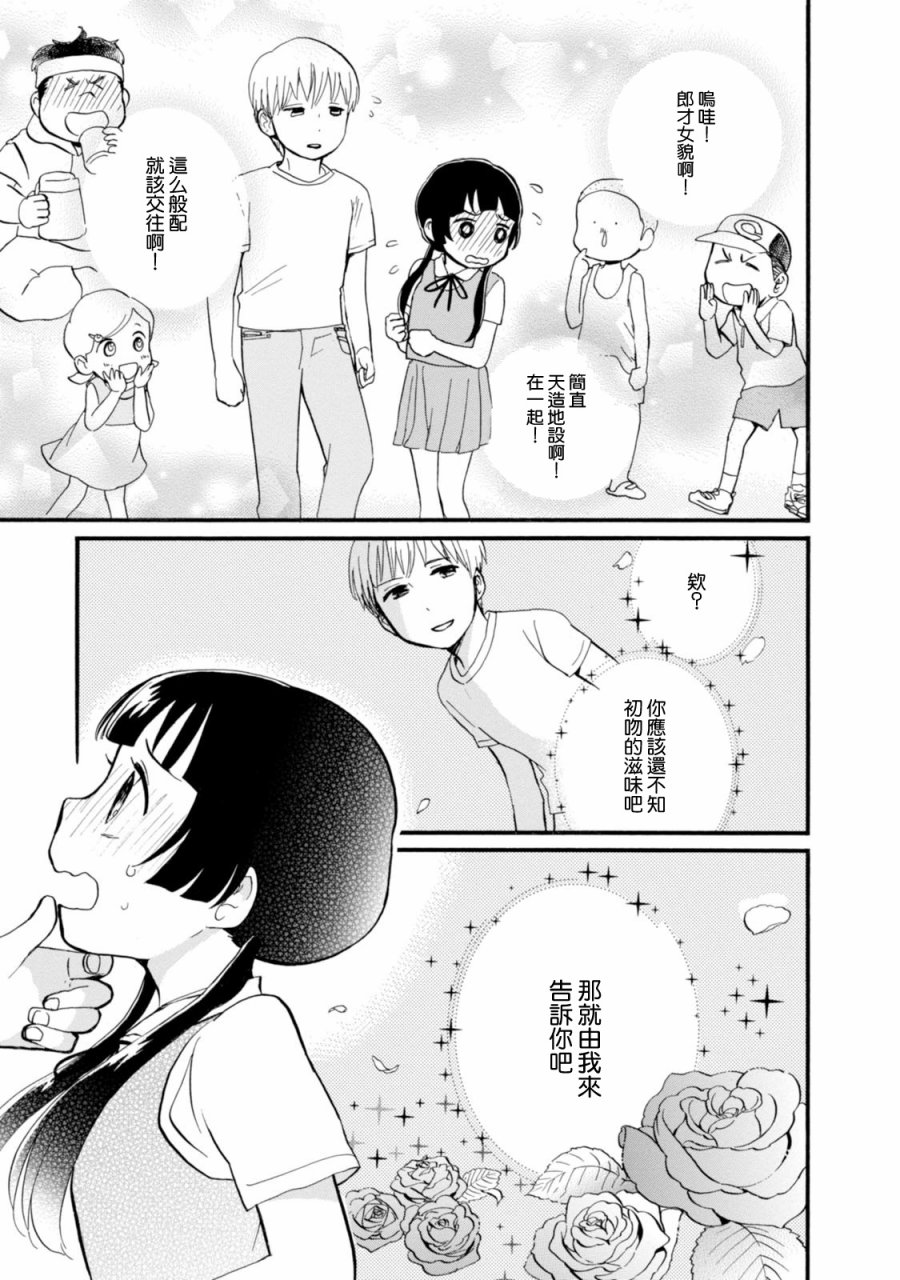 当女孩遇到熊 第43话 第17页