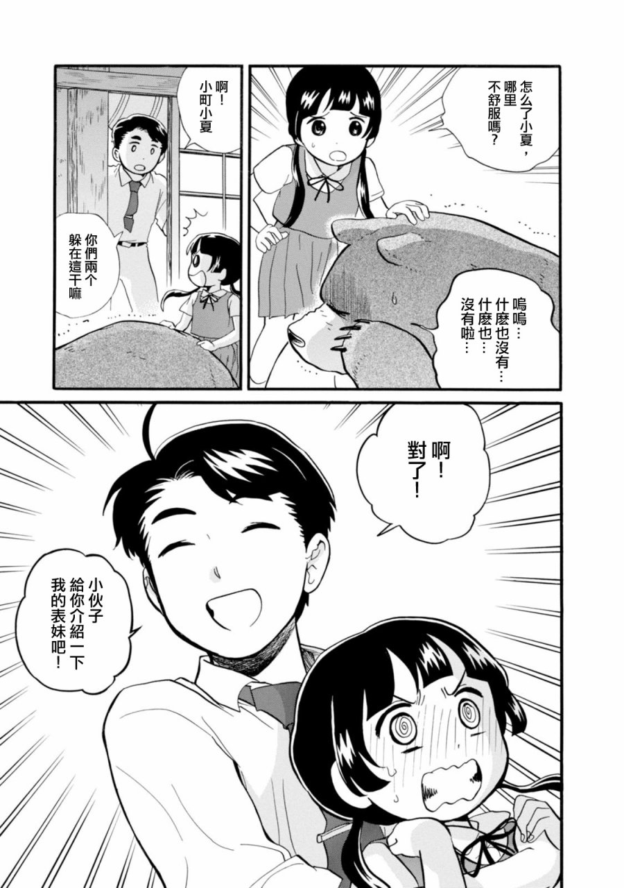 当女孩遇到熊 第43话 第19页