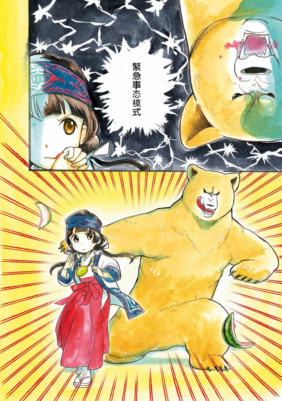 当女孩遇到熊 第43话 第2页