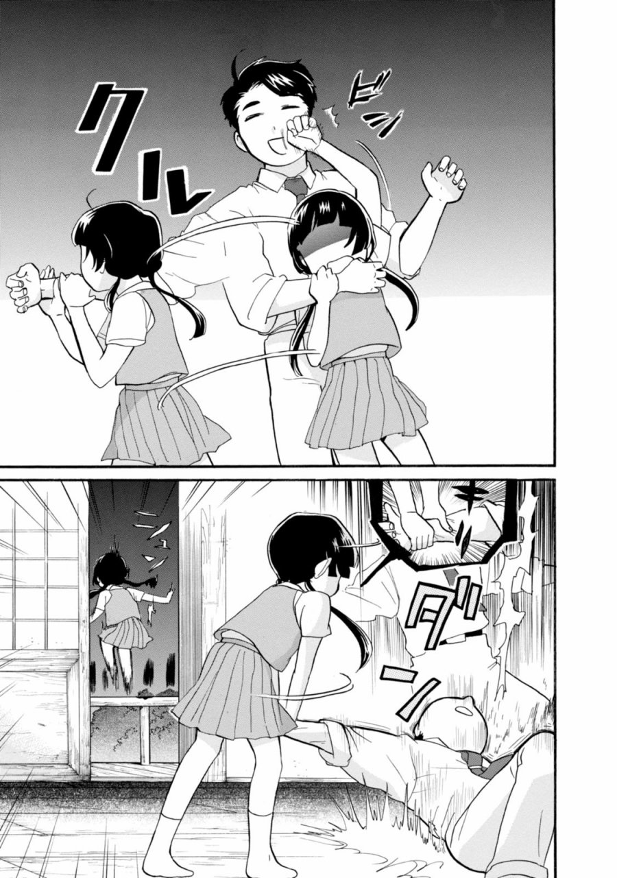 当女孩遇到熊 第43话 第21页