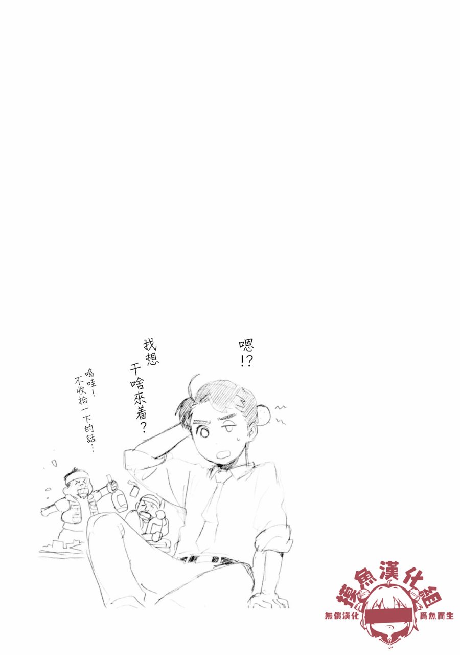 当女孩遇到熊 第43话 第23页