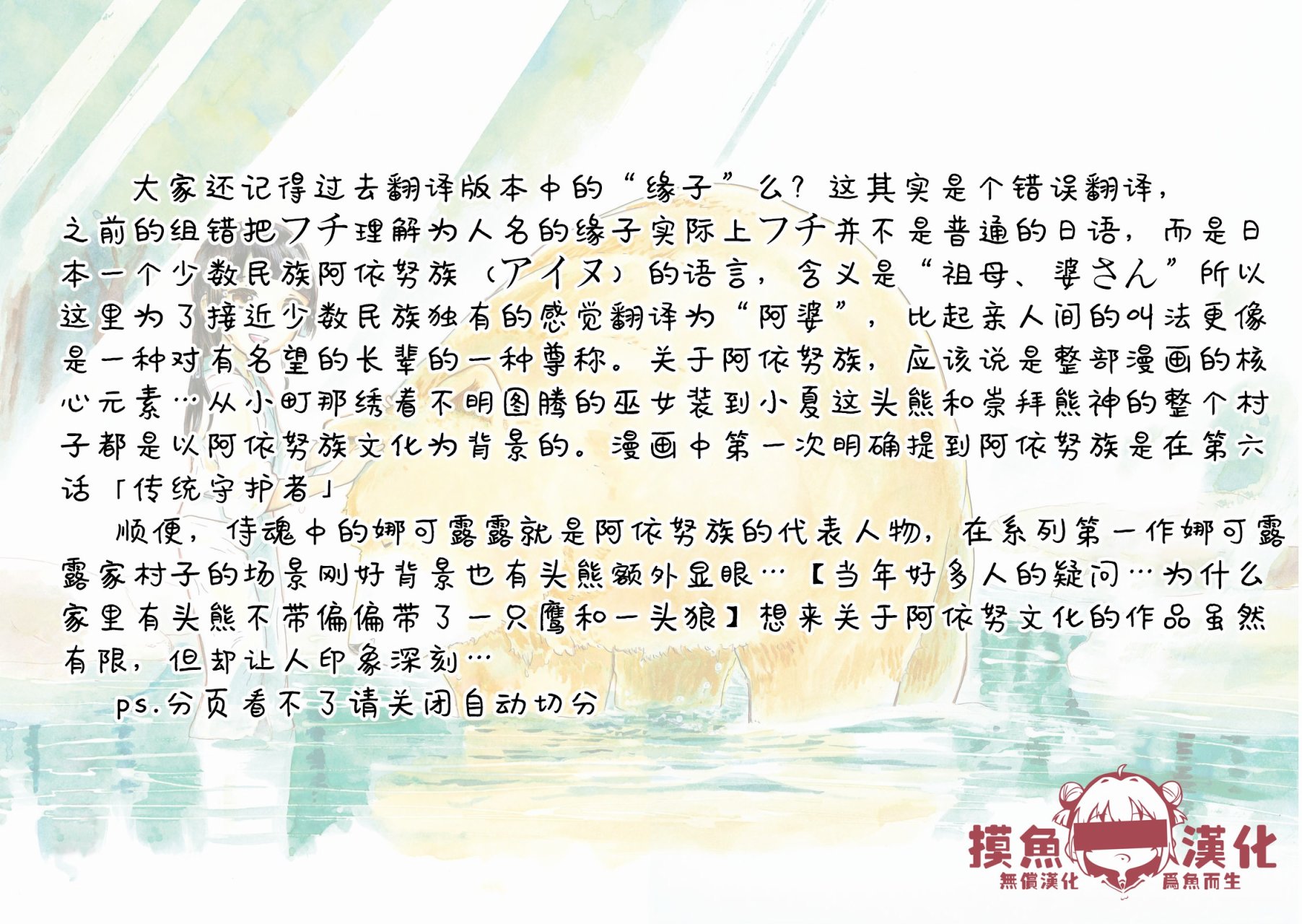 当女孩遇到熊 第43话 第25页