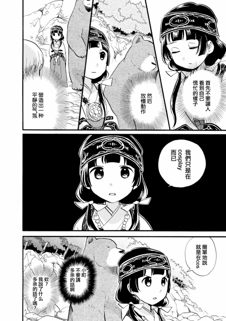 当女孩遇到熊 第43话 第4页