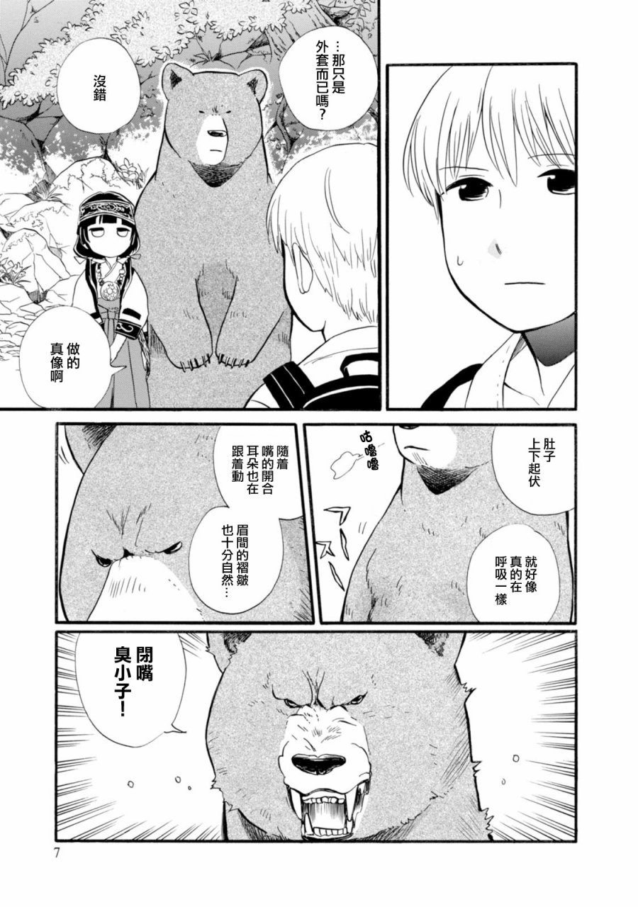 当女孩遇到熊 第43话 第5页