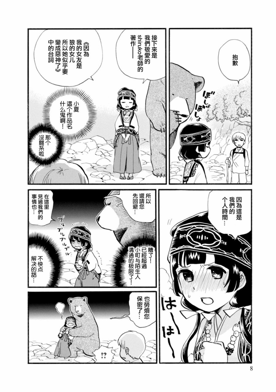 当女孩遇到熊 第43话 第6页