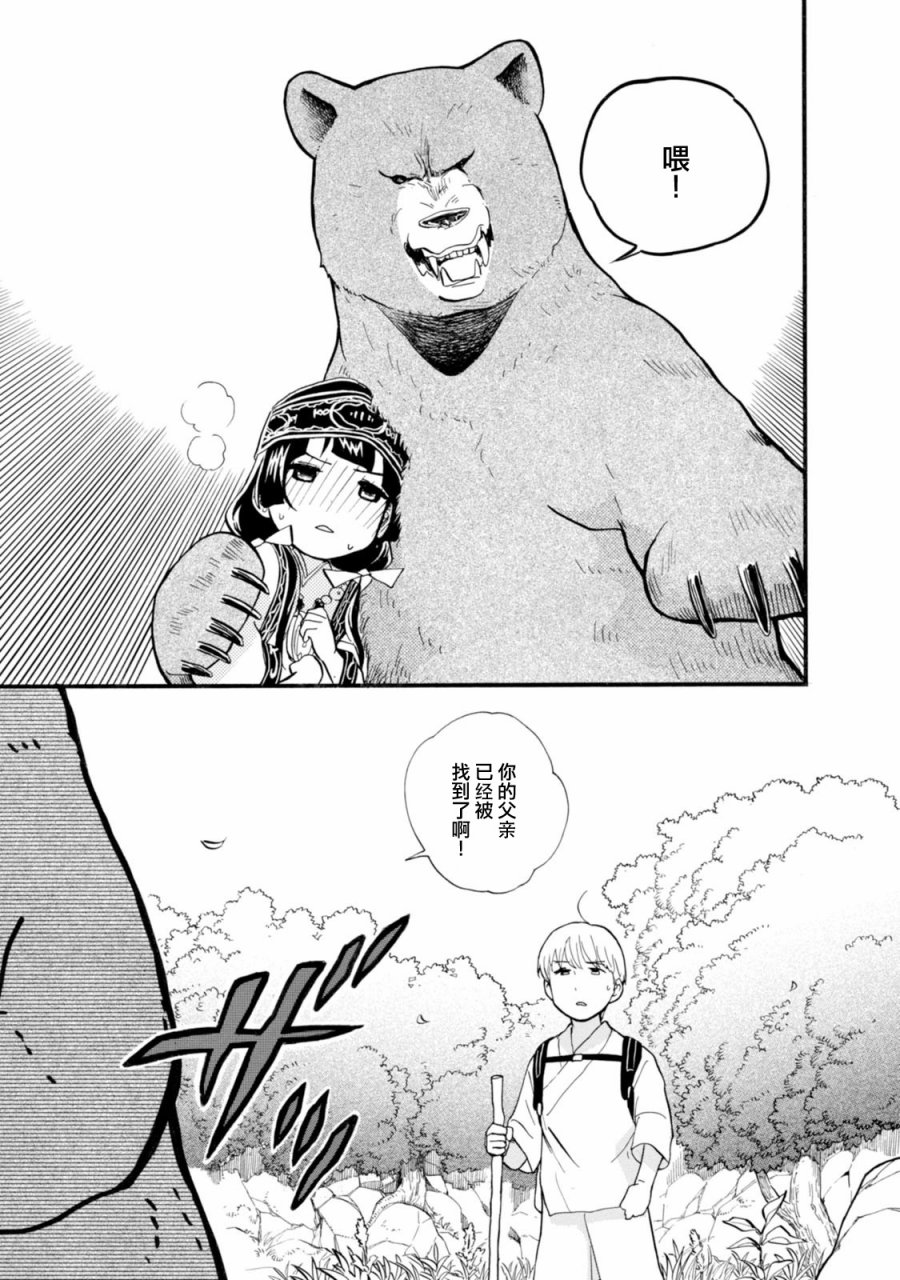 当女孩遇到熊 第43话 第7页