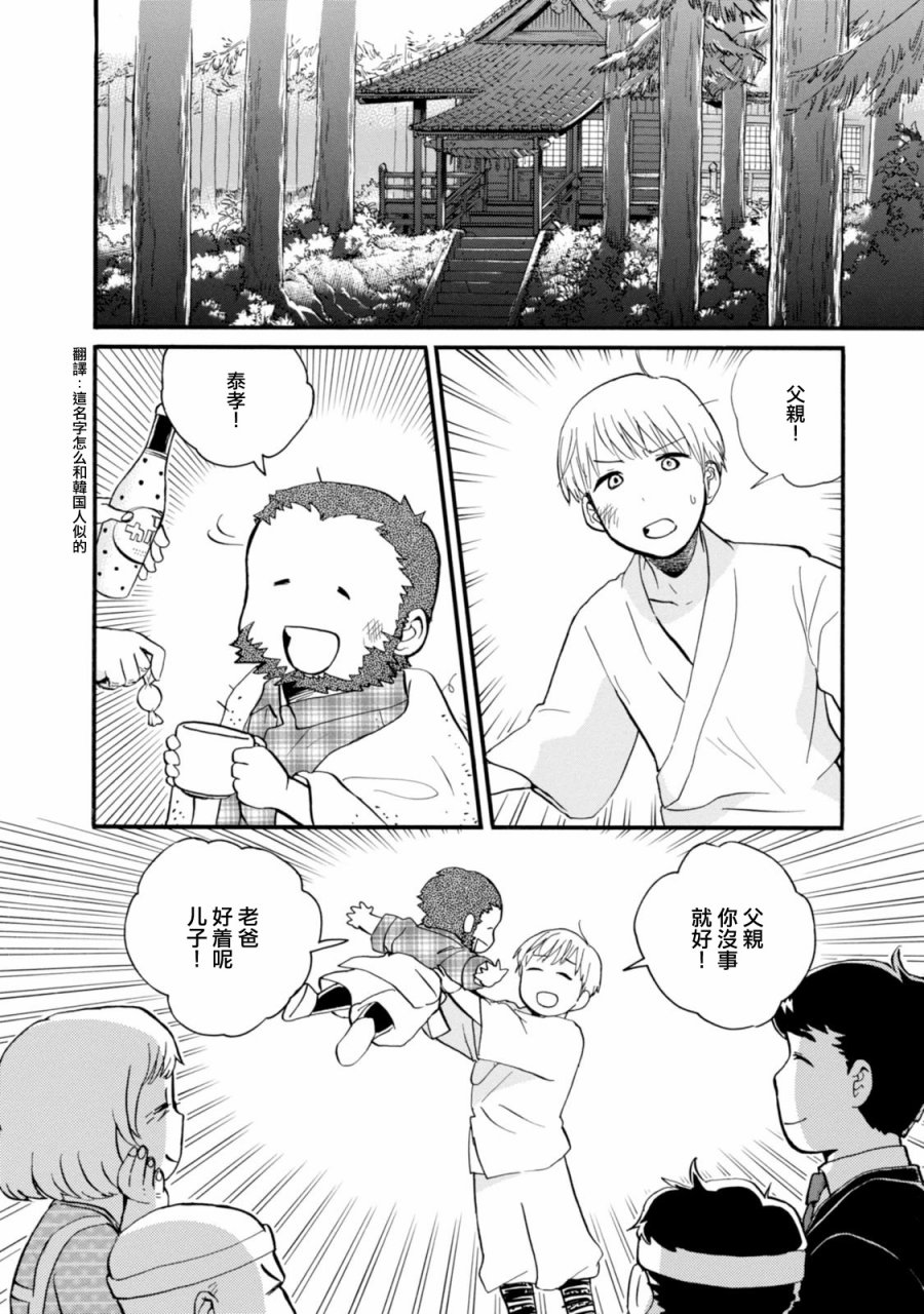 当女孩遇到熊 第43话 第8页