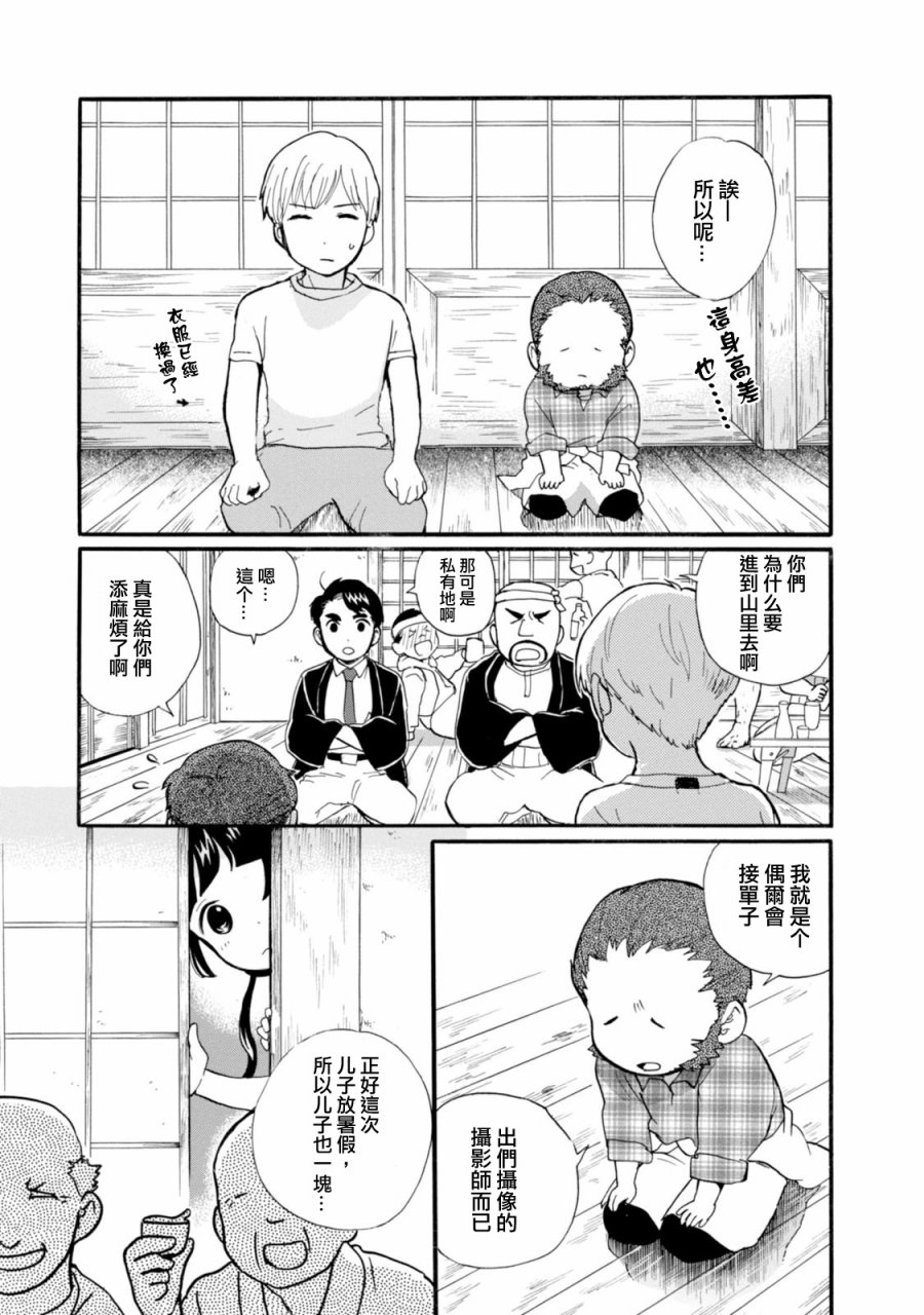 当女孩遇到熊 第43话 第9页
