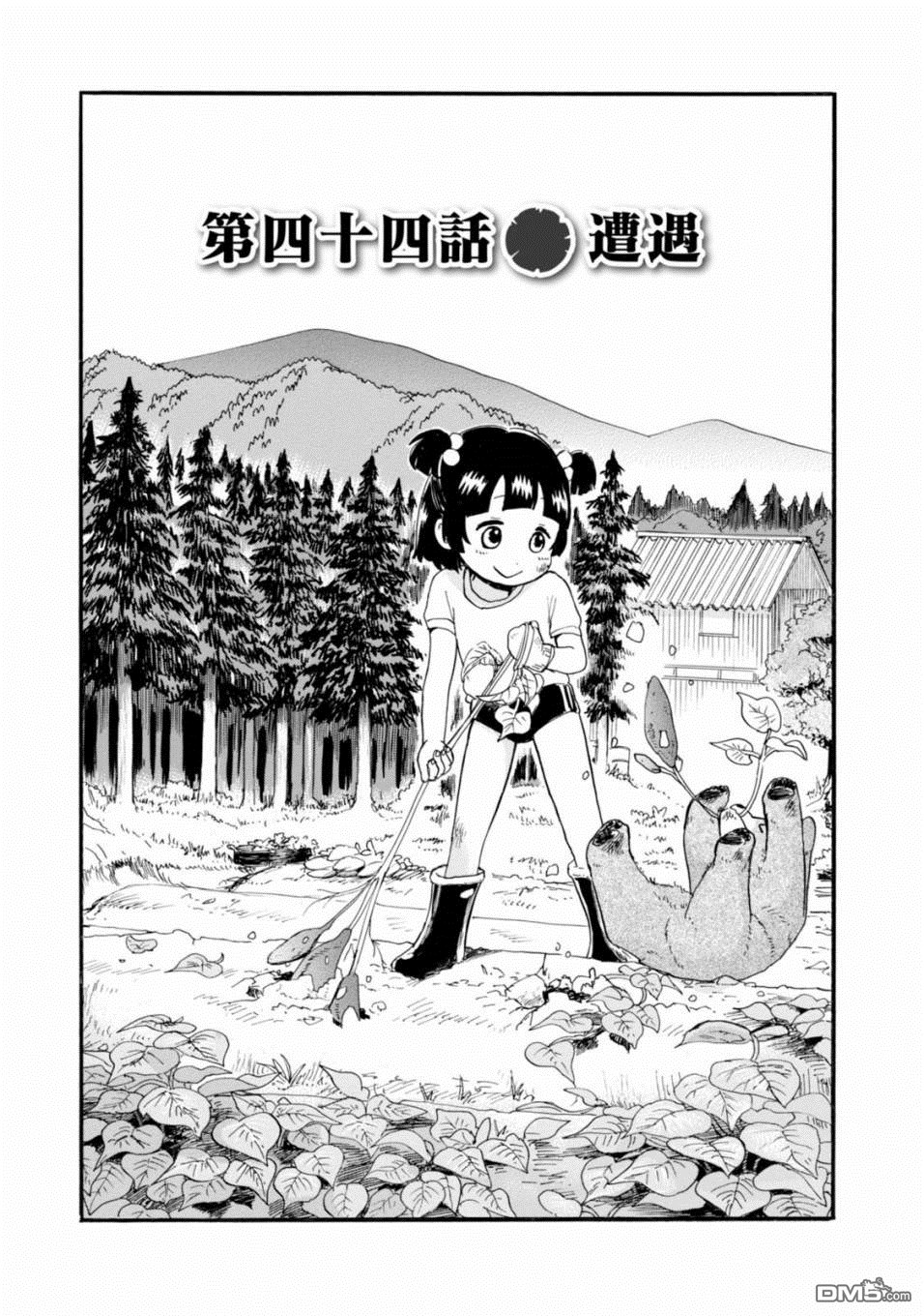 当女孩遇到熊 第44话 遭遇 第1页