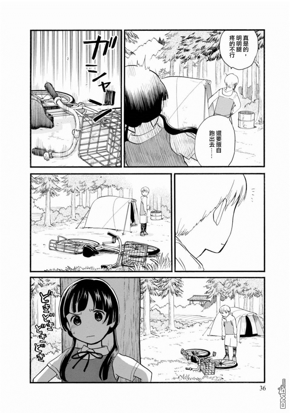 当女孩遇到熊 第44话 遭遇 第10页