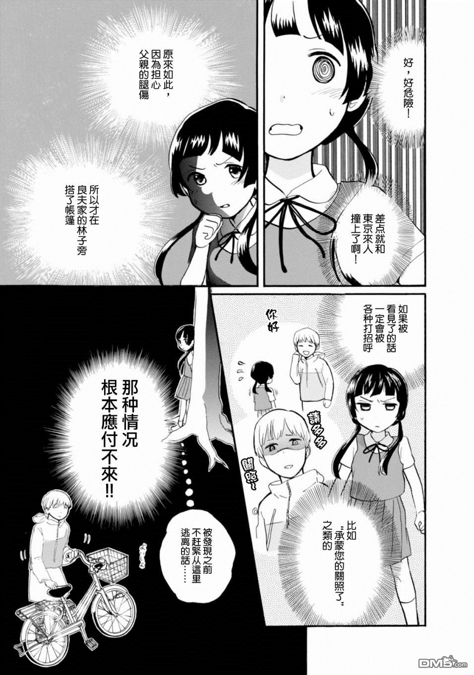 当女孩遇到熊 第44话 遭遇 第11页