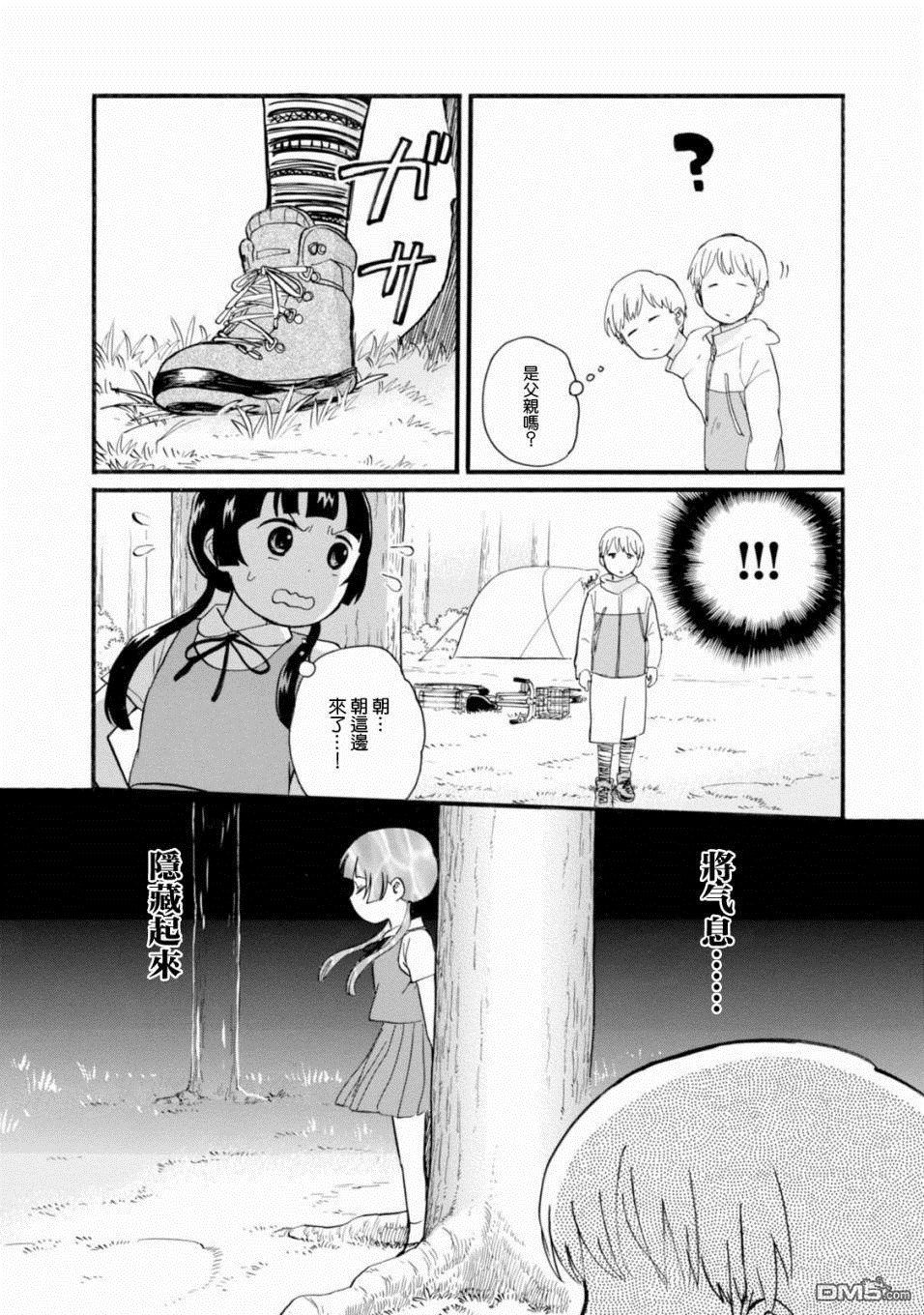 当女孩遇到熊 第44话 遭遇 第12页