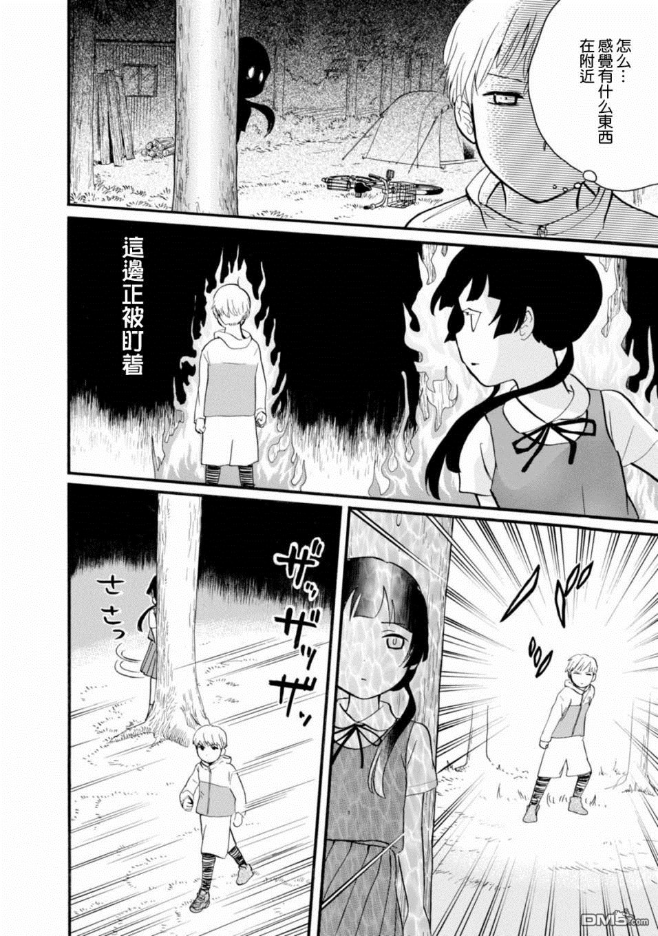 当女孩遇到熊 第44话 遭遇 第14页