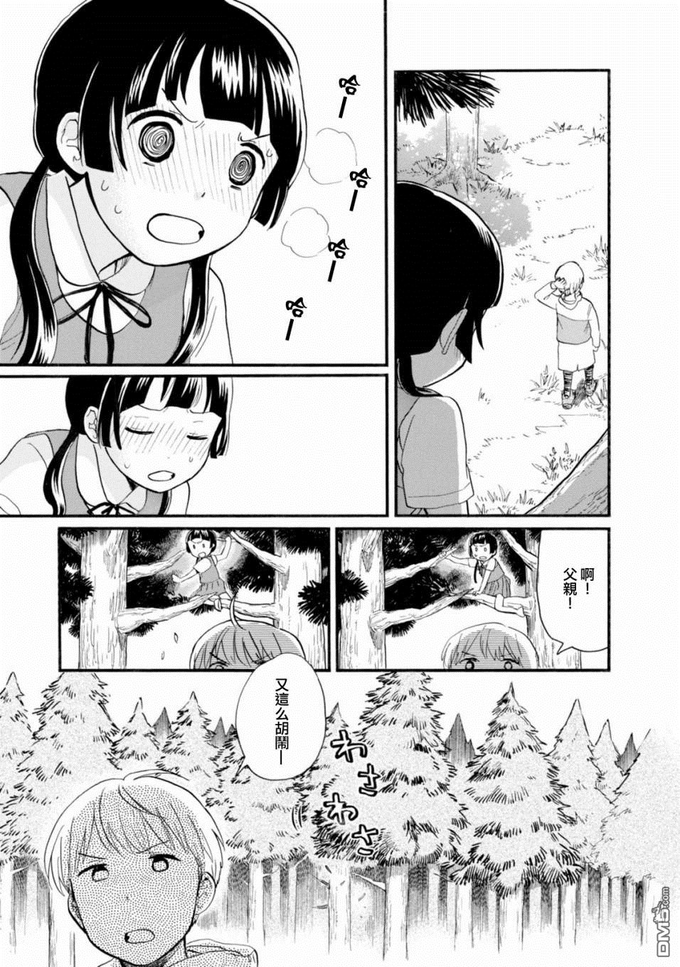 当女孩遇到熊 第44话 遭遇 第17页