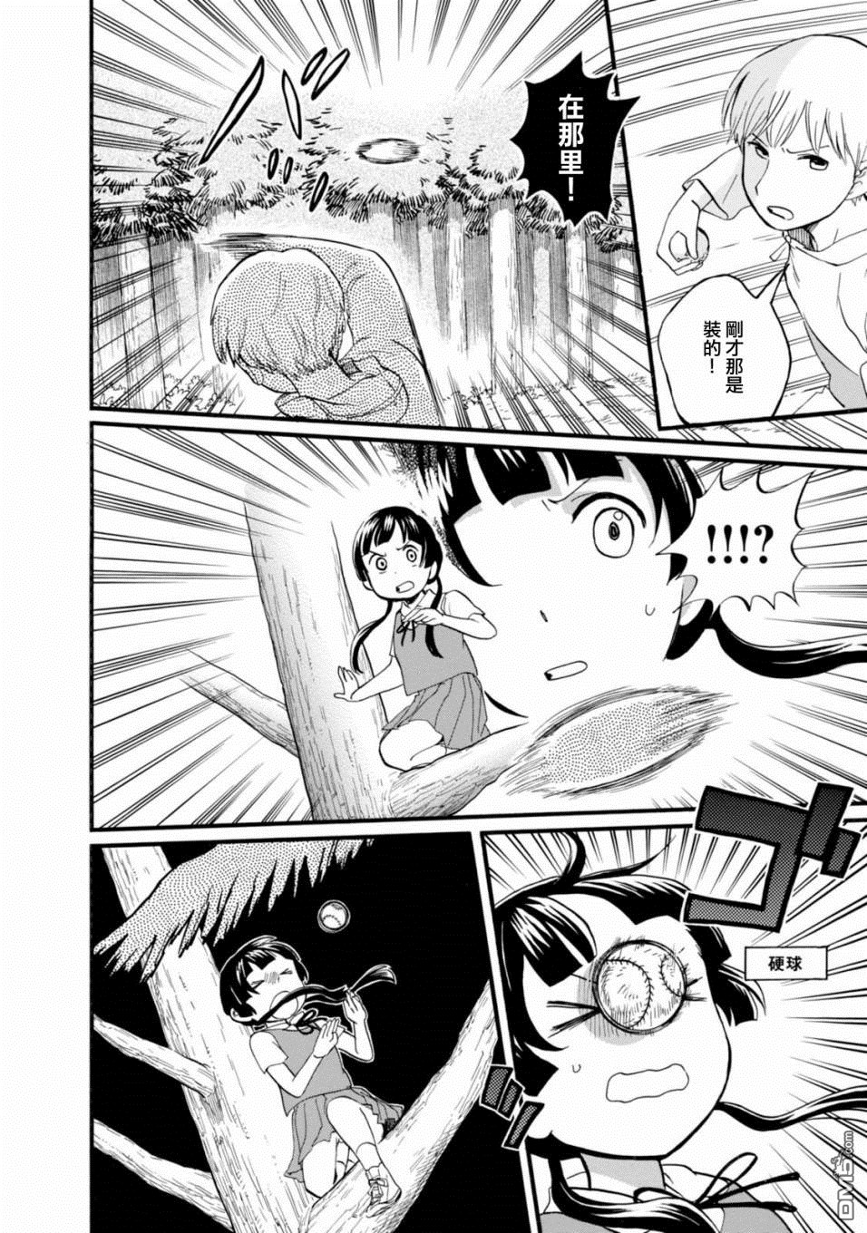 当女孩遇到熊 第44话 遭遇 第18页