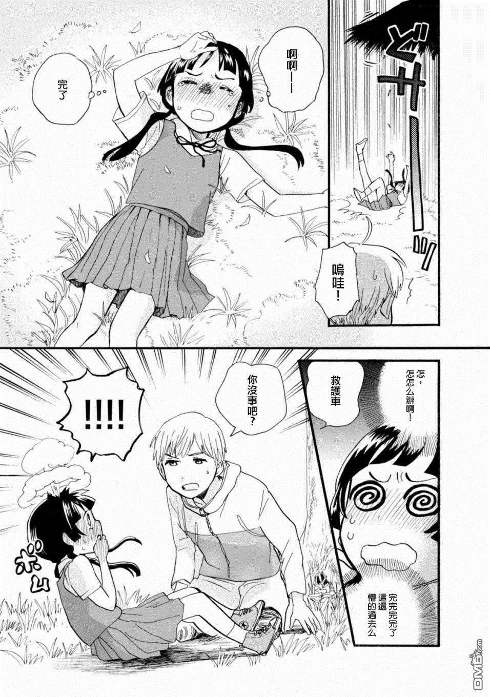 当女孩遇到熊 第44话 遭遇 第19页