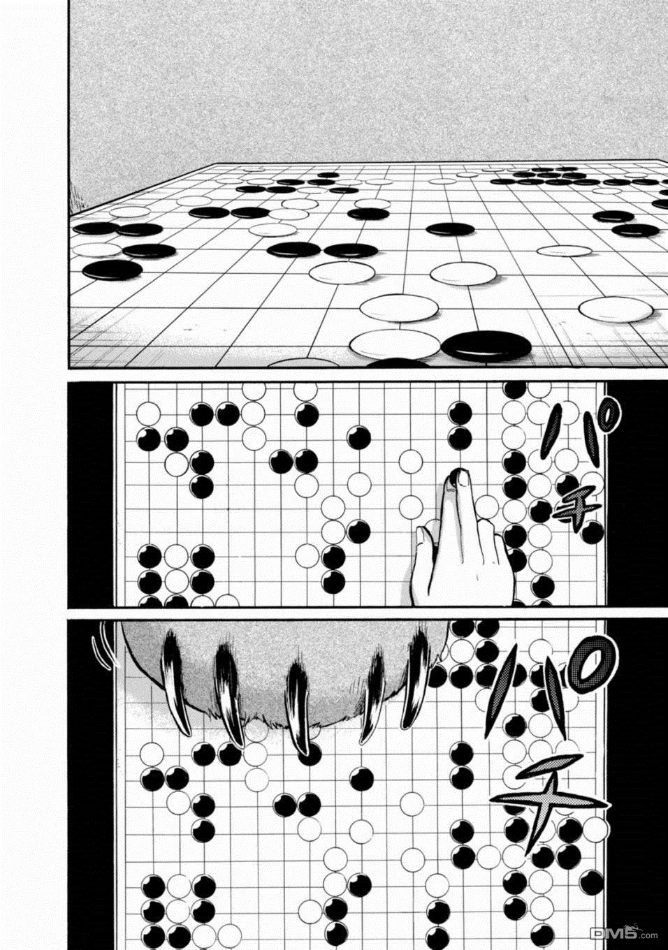 当女孩遇到熊 第44话 遭遇 第2页
