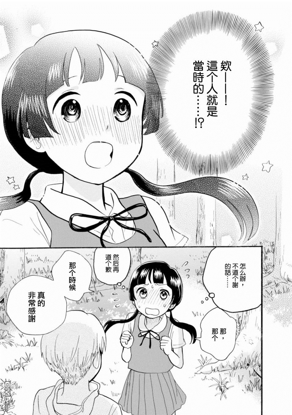 当女孩遇到熊 第44话 遭遇 第23页