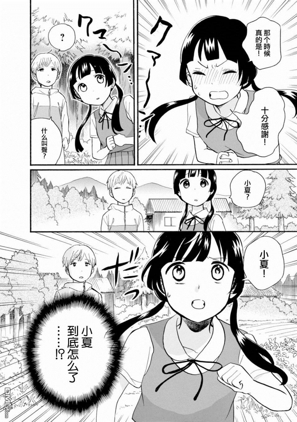当女孩遇到熊 第44话 遭遇 第24页