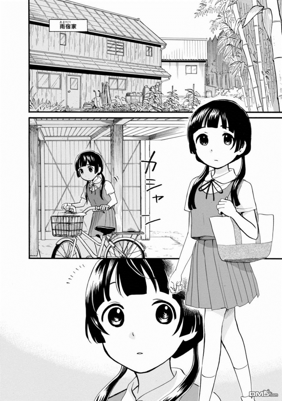 当女孩遇到熊 第44话 遭遇 第8页