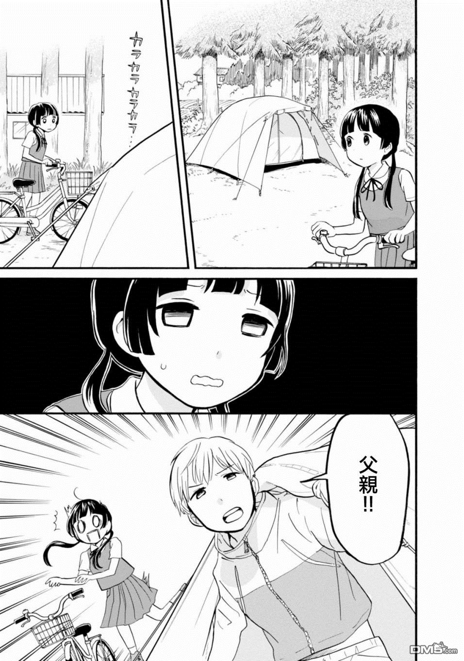 当女孩遇到熊 第44话 遭遇 第9页