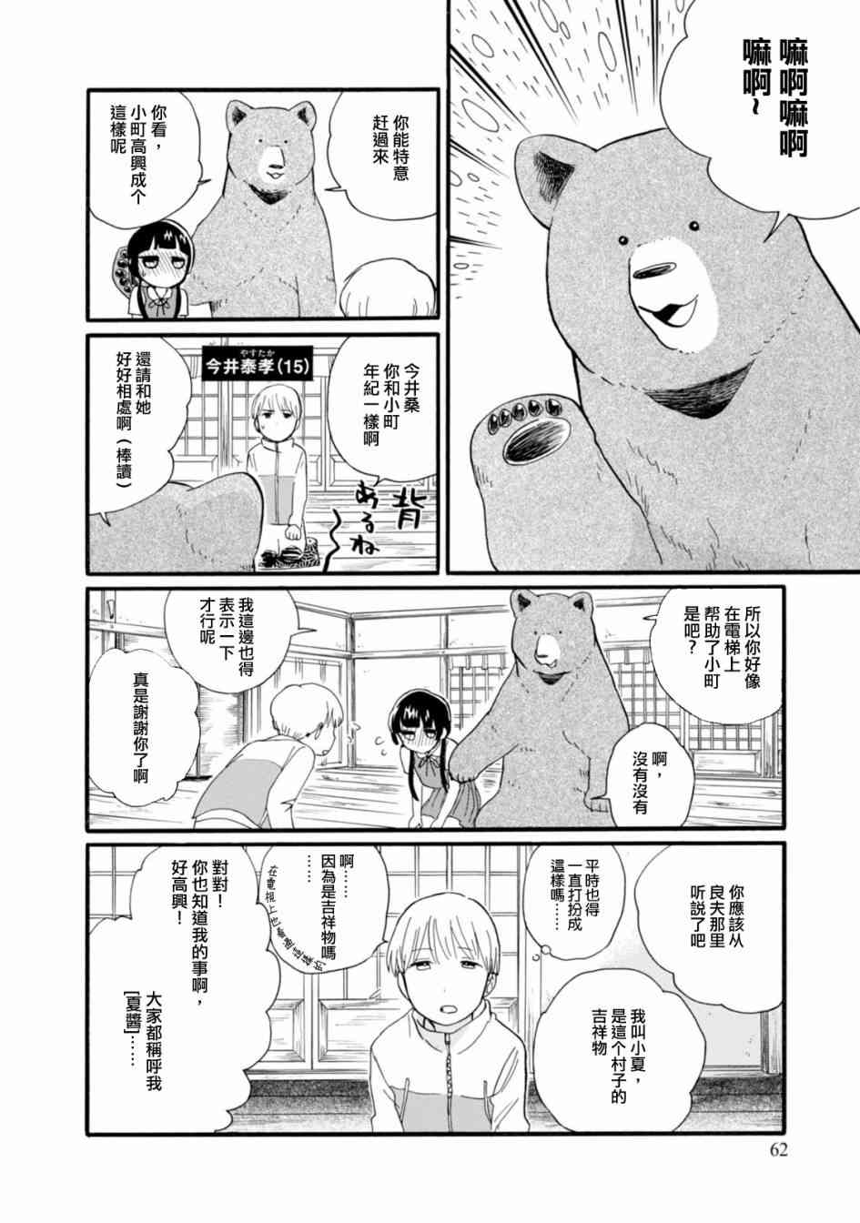 当女孩遇到熊 第45话 危险的外来者 第10页