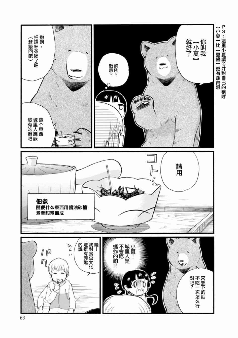 当女孩遇到熊 第45话 危险的外来者 第11页