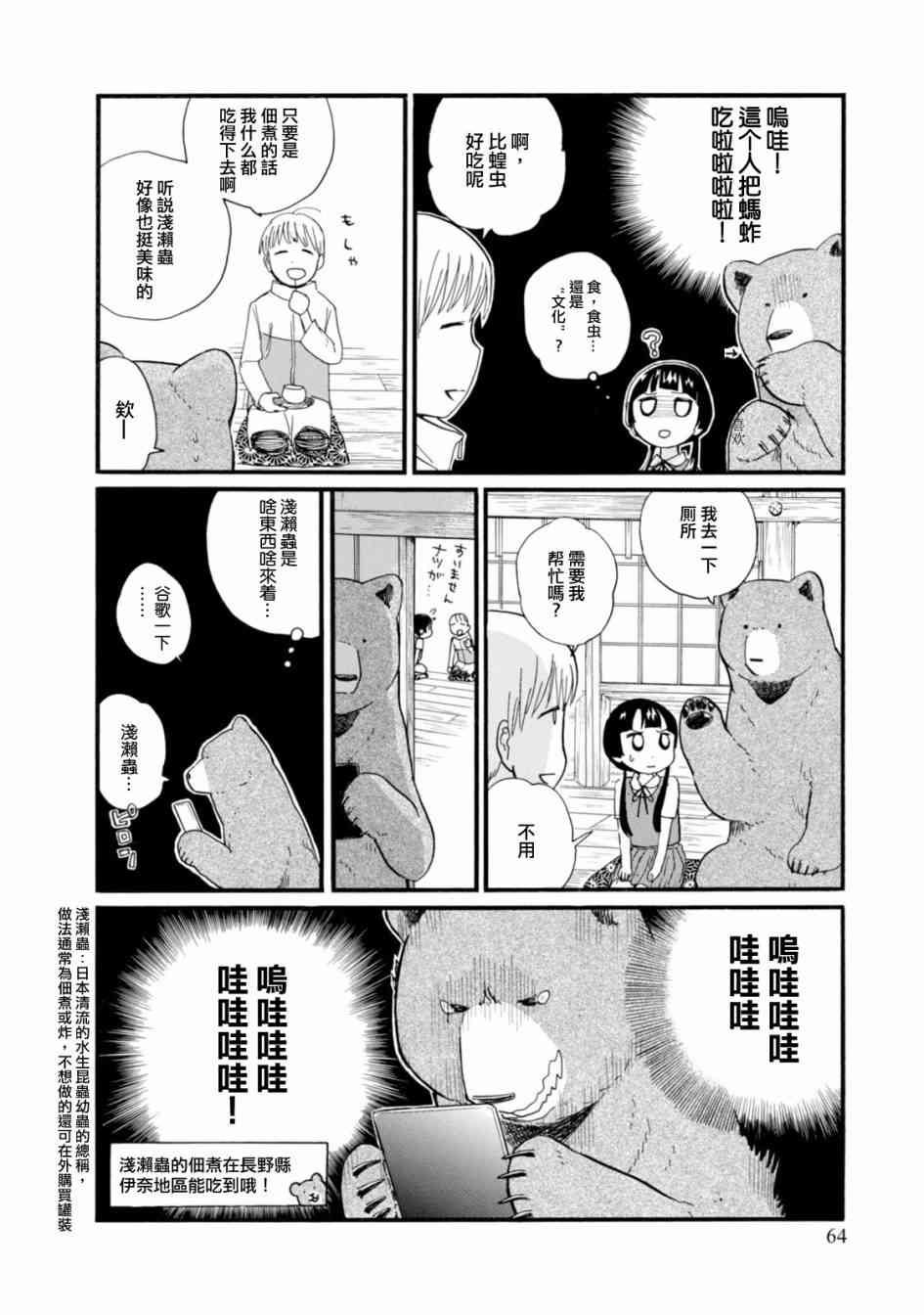 当女孩遇到熊 第45话 危险的外来者 第12页