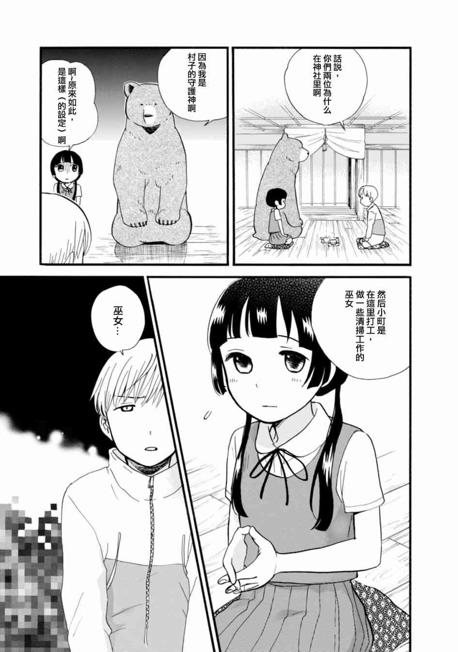 当女孩遇到熊 第45话 危险的外来者 第13页