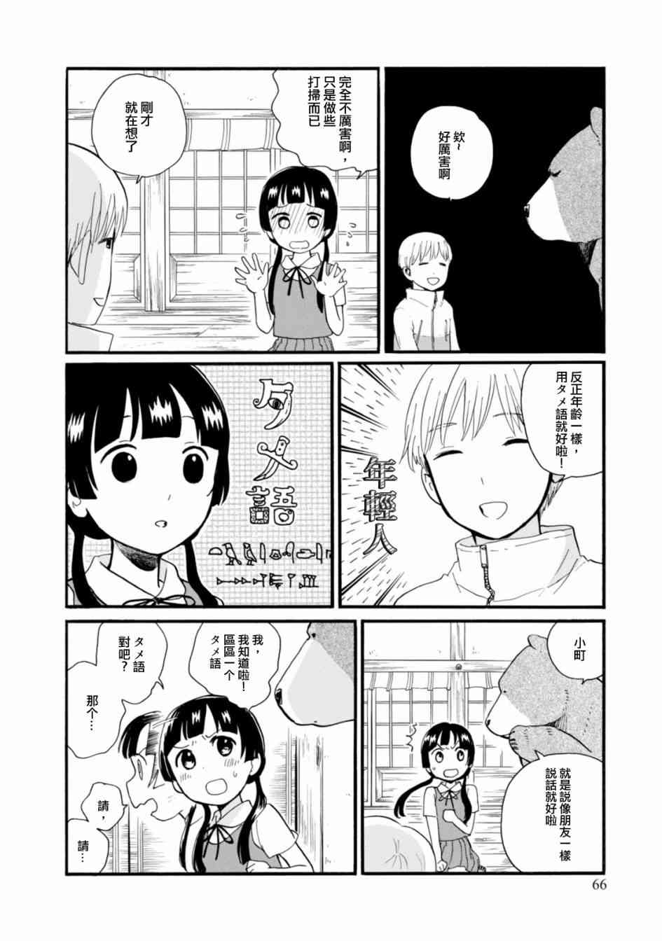 当女孩遇到熊 第45话 危险的外来者 第14页