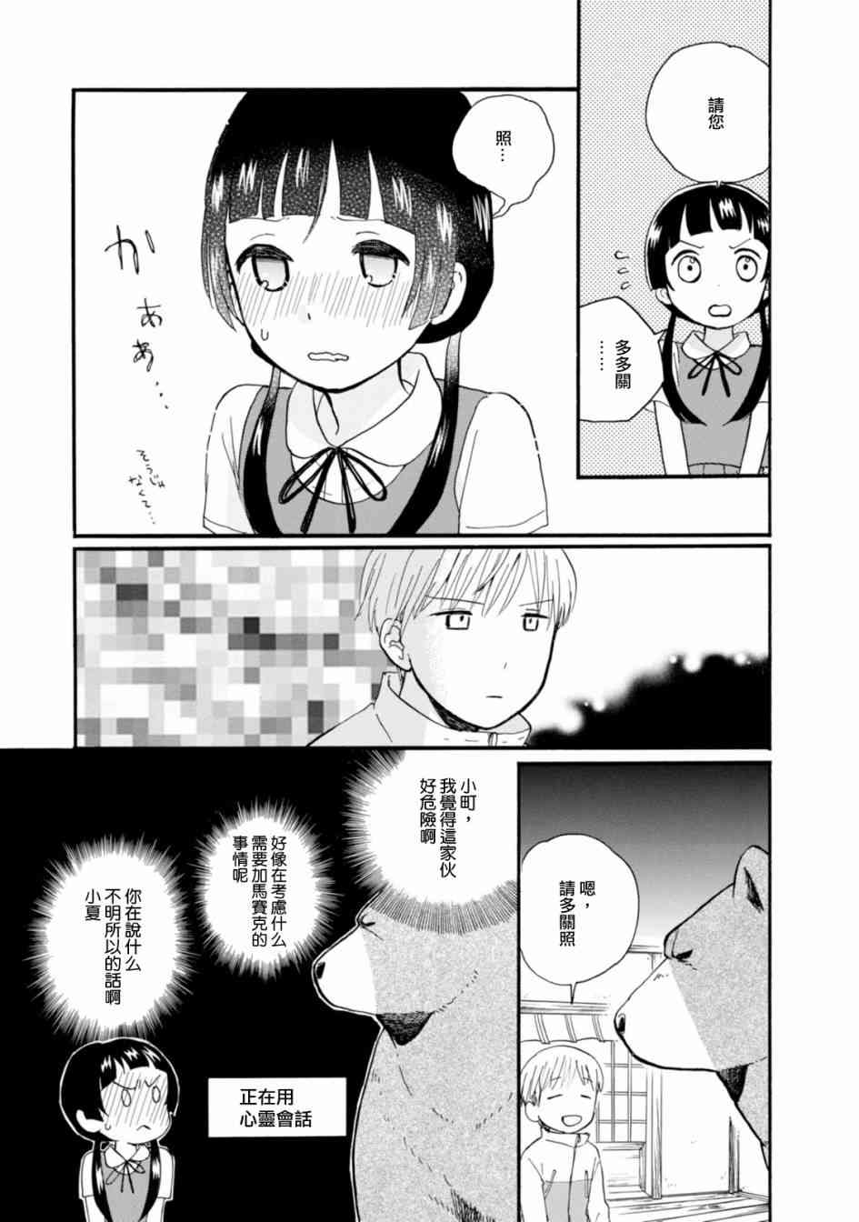 当女孩遇到熊 第45话 危险的外来者 第15页