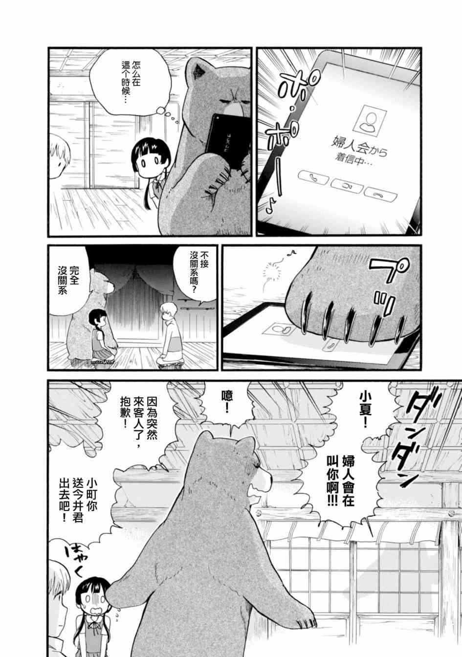 当女孩遇到熊 第45话 危险的外来者 第16页