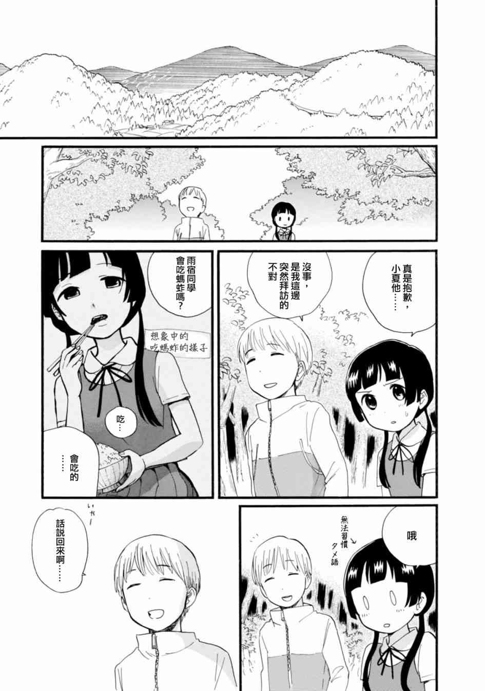 当女孩遇到熊 第45话 危险的外来者 第17页