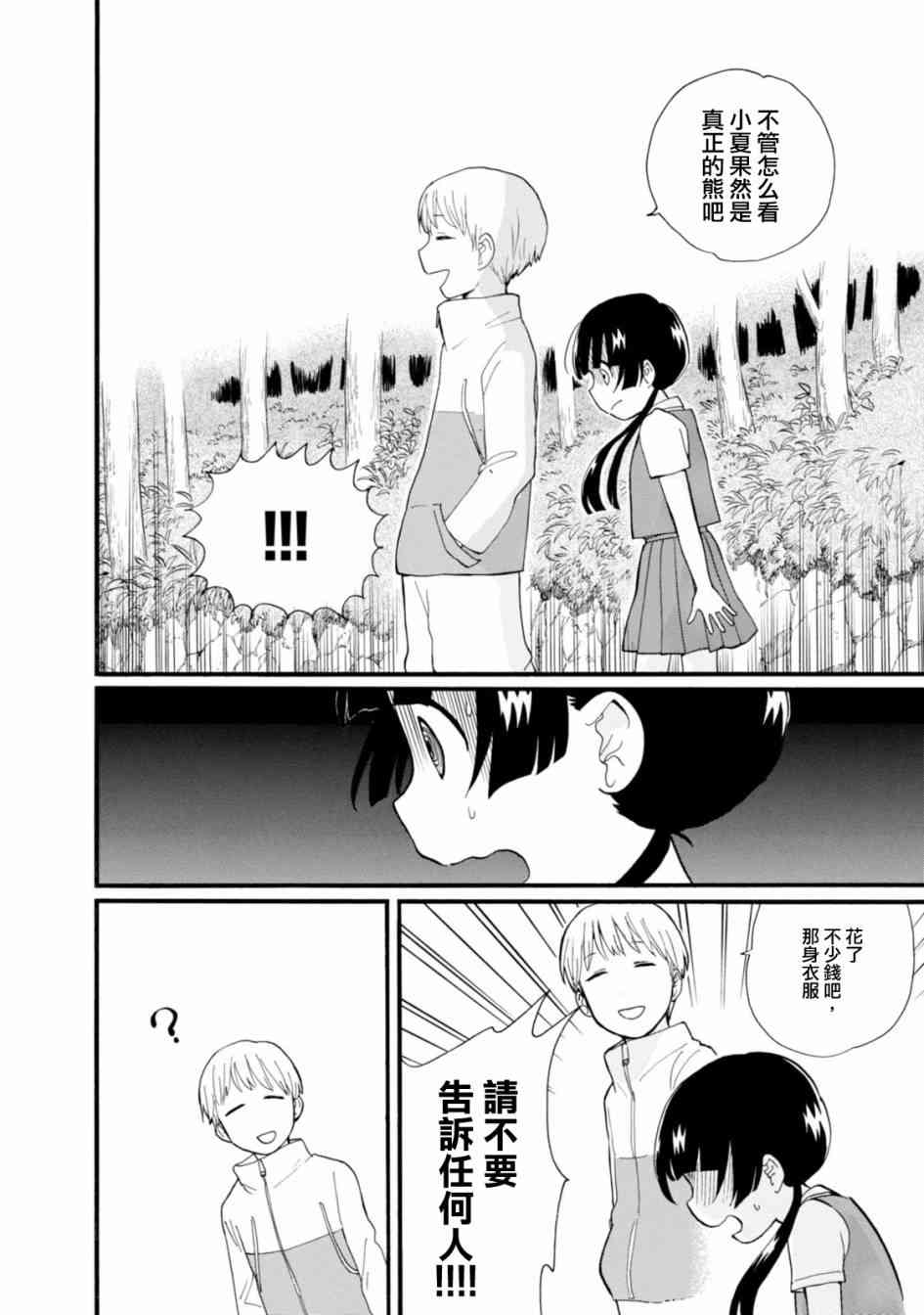 当女孩遇到熊 第45话 危险的外来者 第18页