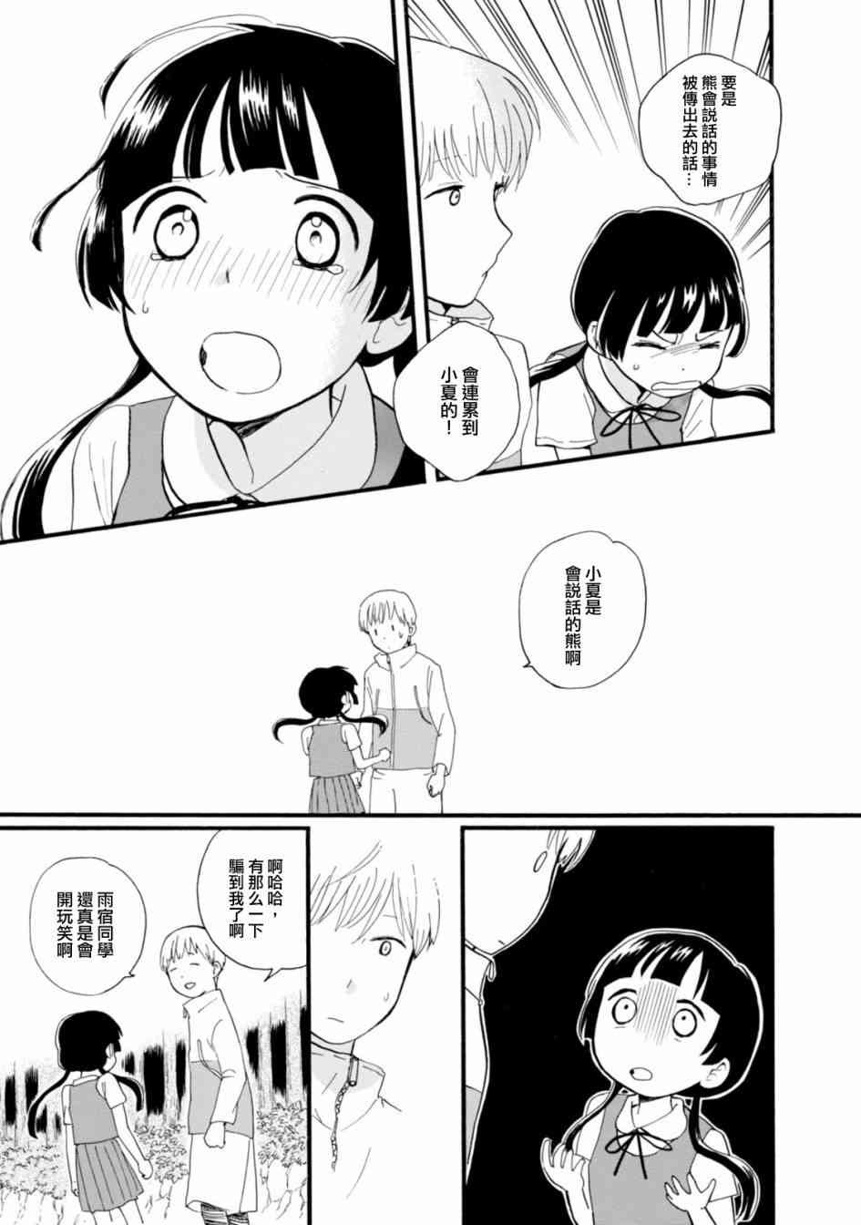 当女孩遇到熊 第45话 危险的外来者 第19页