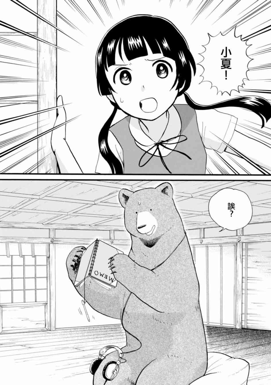 当女孩遇到熊 第45话 危险的外来者 第2页