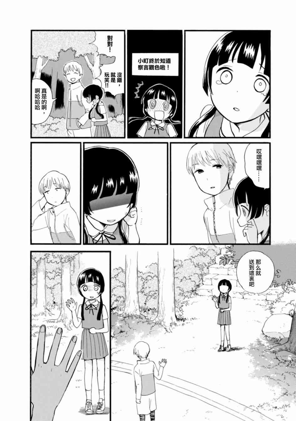 当女孩遇到熊 第45话 危险的外来者 第20页